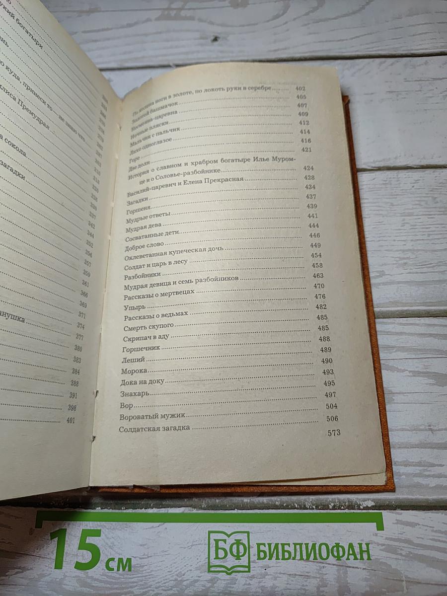 Народные русские сказки