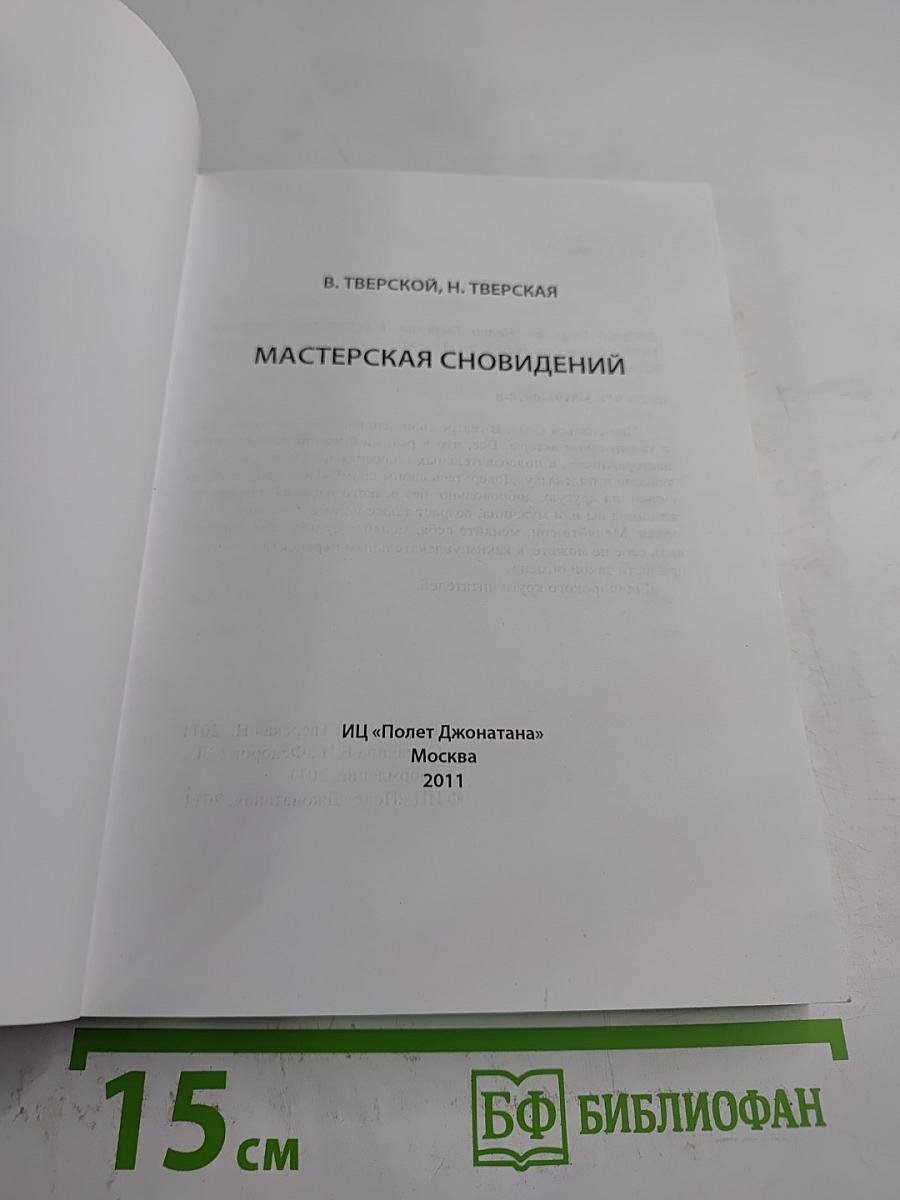 Мастерская сновидений