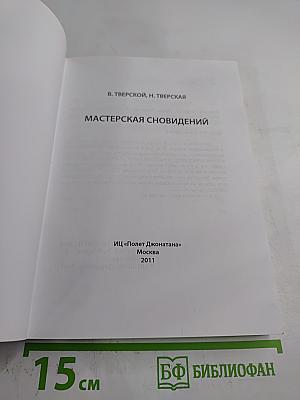 Мастерская сновидений