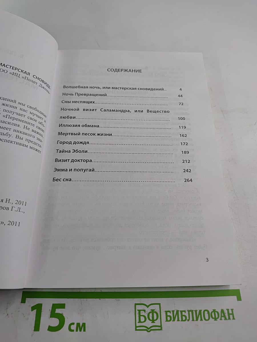 Мастерская сновидений