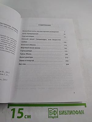 Мастерская сновидений