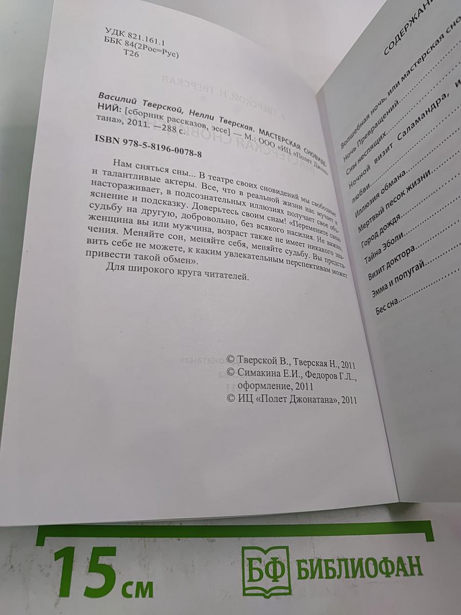 Мастерская сновидений