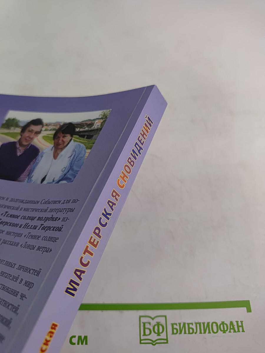 Мастерская сновидений