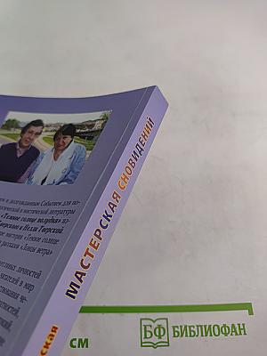 Мастерская сновидений