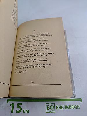 Сергей Есенин. Стихи и поэмы