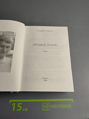 Звёздные полати