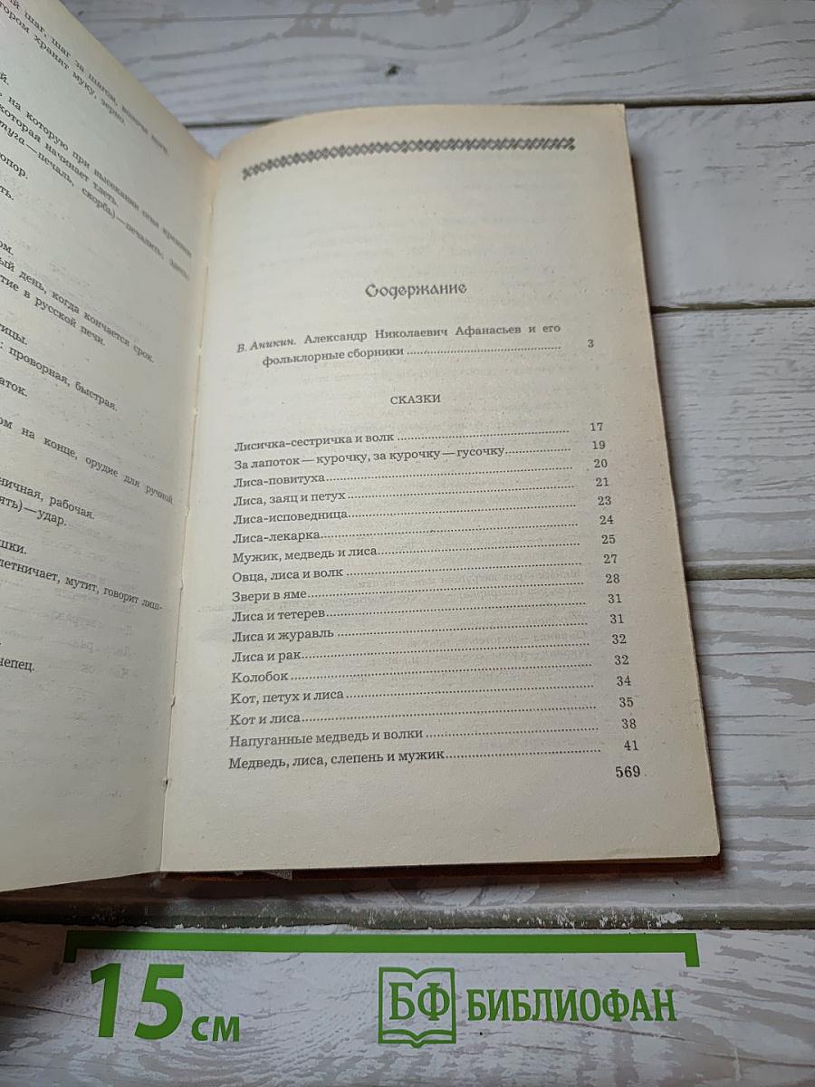 Народные русские сказки