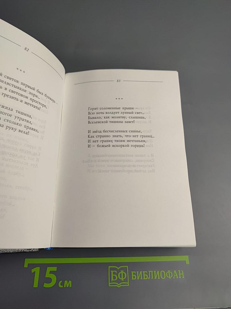 Звёздные полати