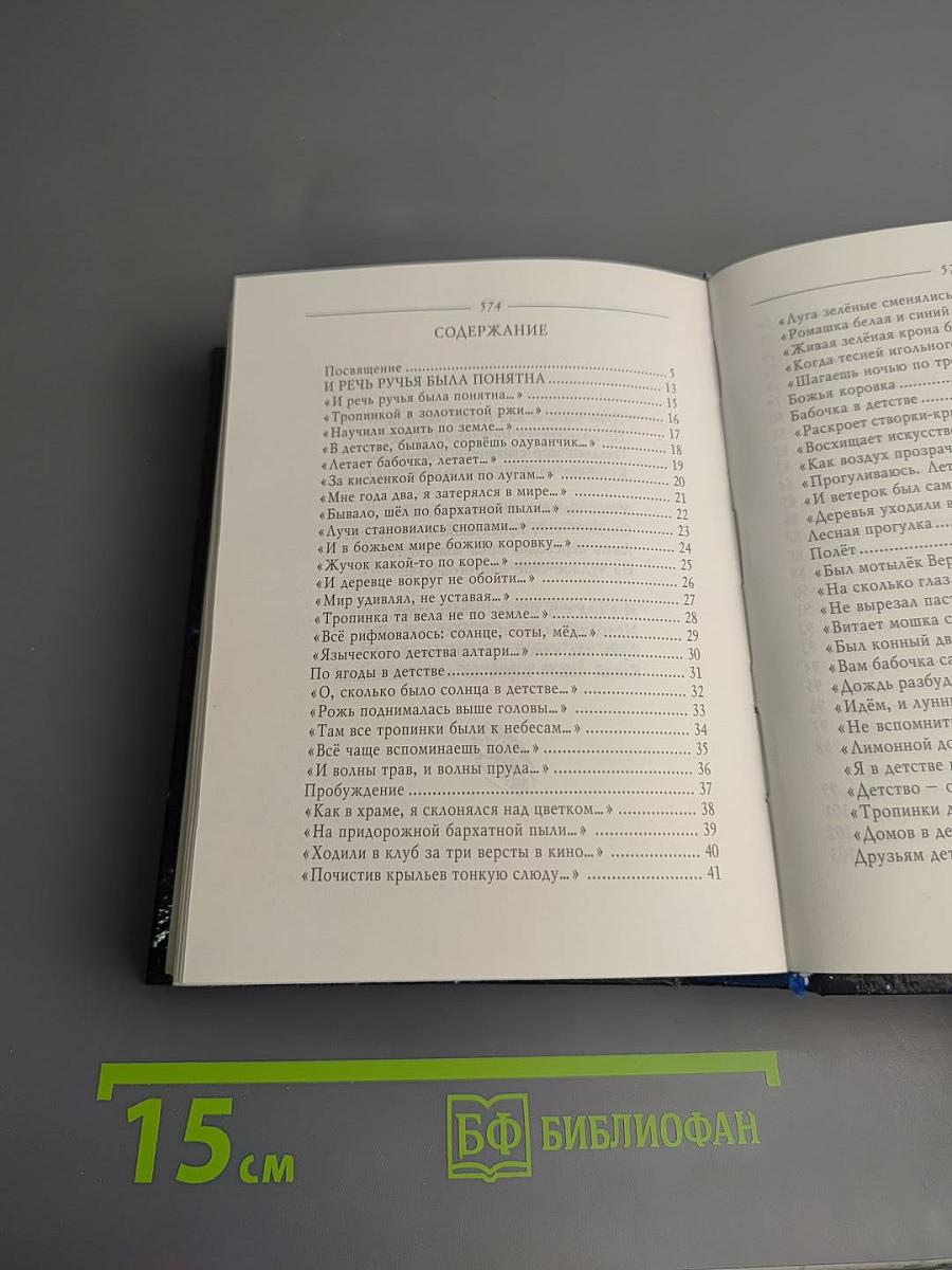 Звёздные полати