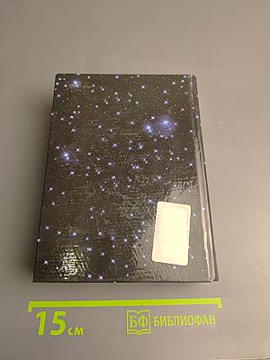 Звёздные полати