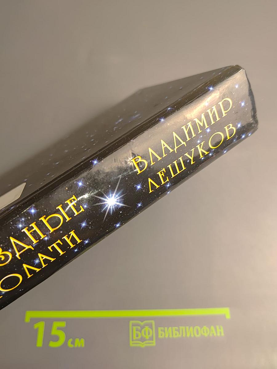 Звёздные полати