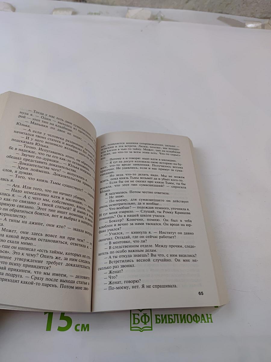 Невеста Калиостро