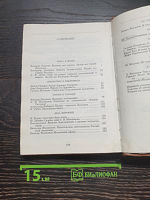 Альманах библиофила XIV