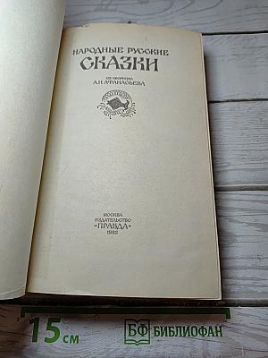 Народные русские сказки