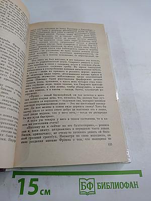 Унесенные ветром. Том II