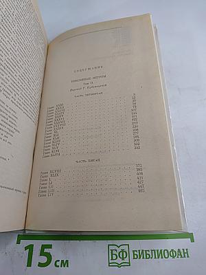 Унесенные ветром. Том II