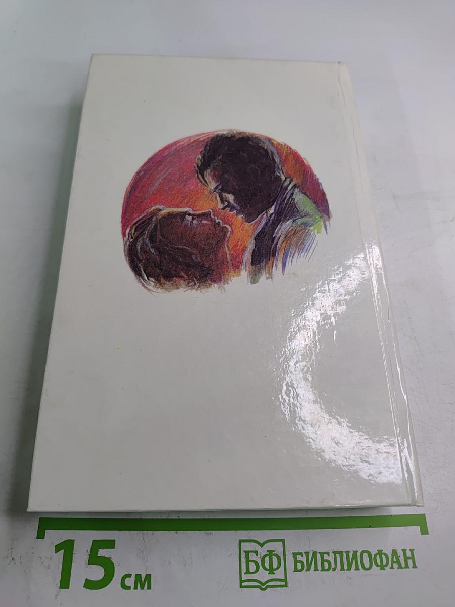 Унесенные ветром. Том II