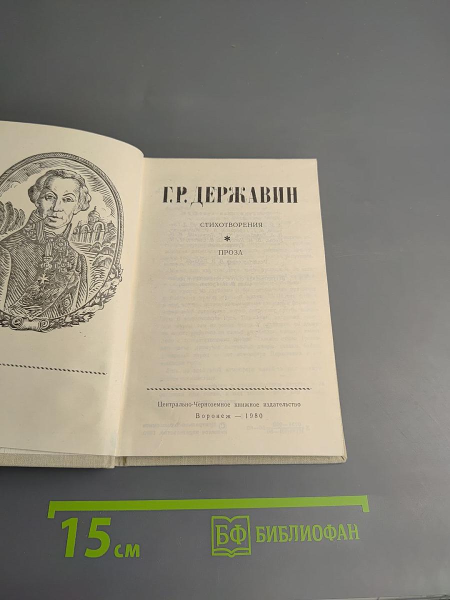 Стихотворения. Проза