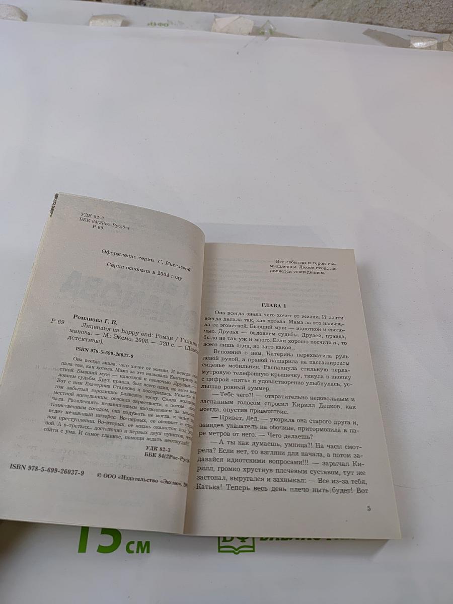 Лицензия на Happy End