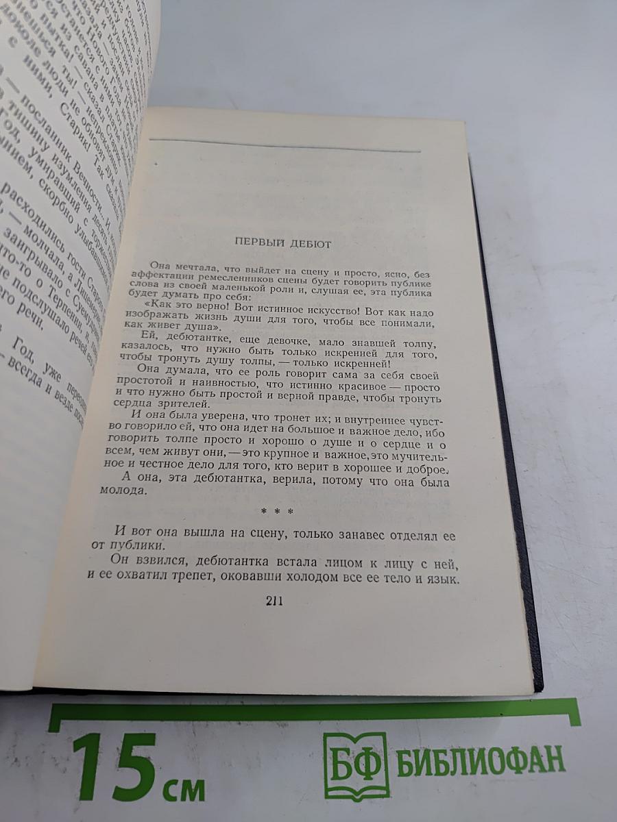Собрание сочинений. Том 2: Рассказы; Стихи (1895-1896)