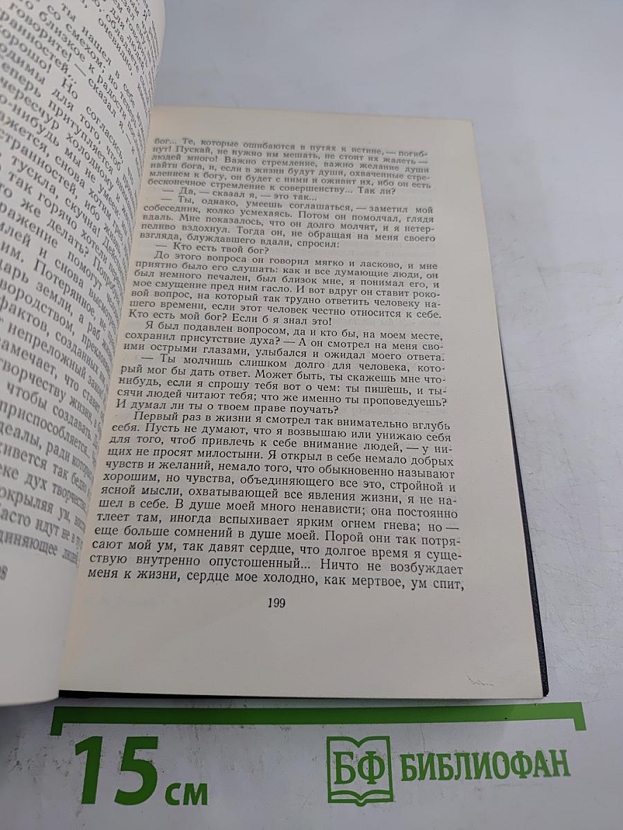 Собрание сочинений. Том 2: Рассказы; Стихи (1895-1896)