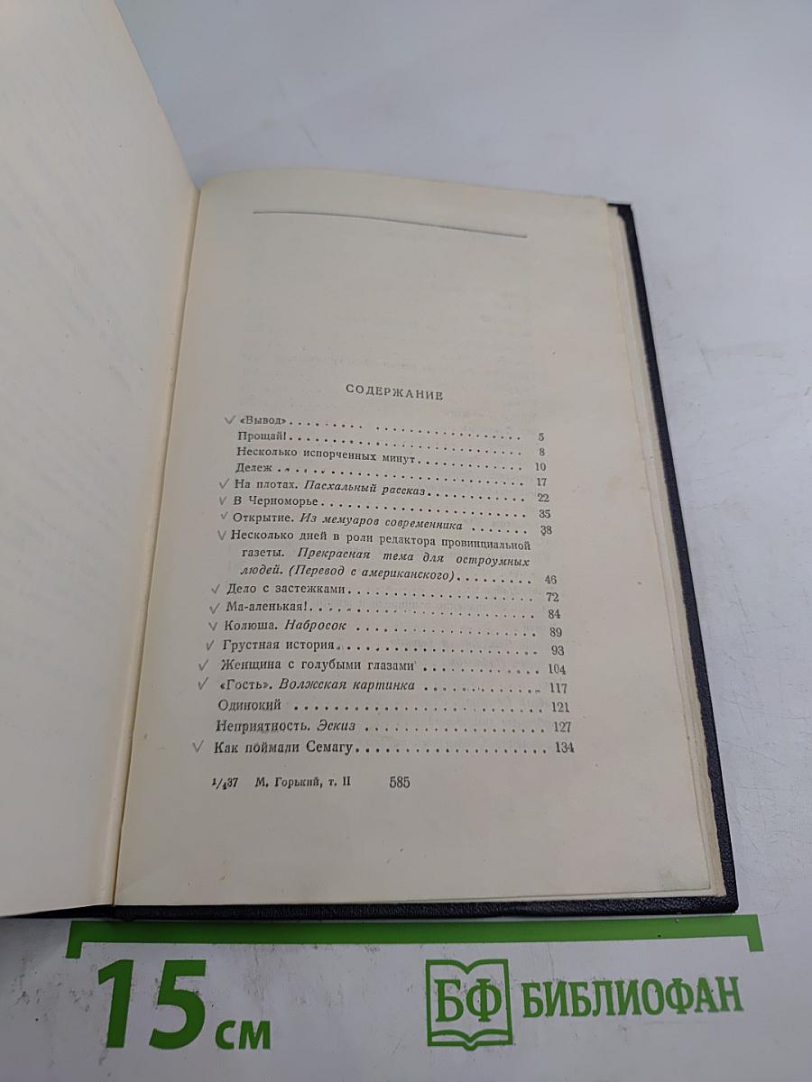 Собрание сочинений. Том 2: Рассказы; Стихи (1895-1896)