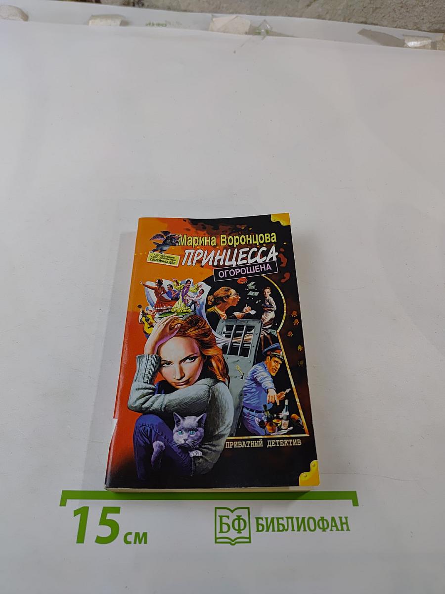 Принцесса огорошена