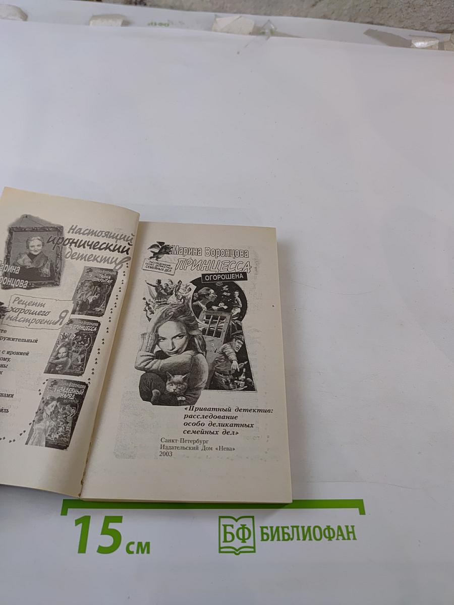 Принцесса огорошена