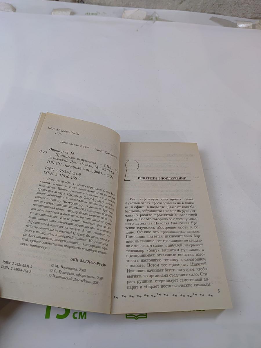 Принцесса огорошена