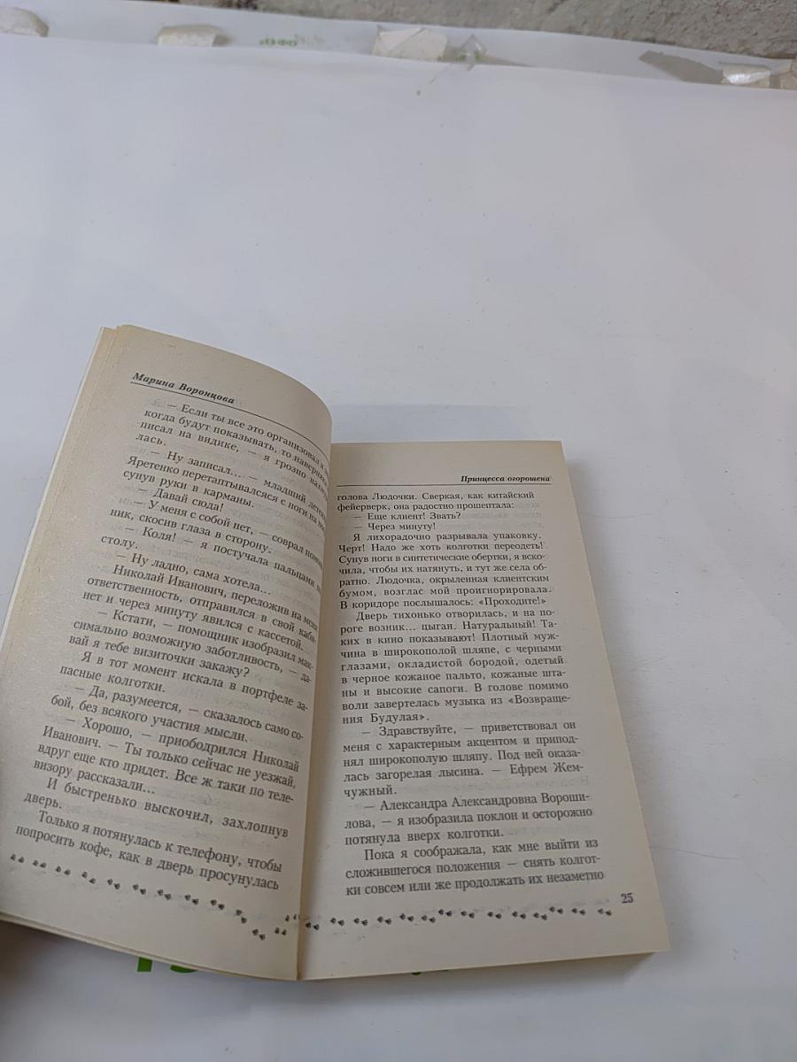 Принцесса огорошена