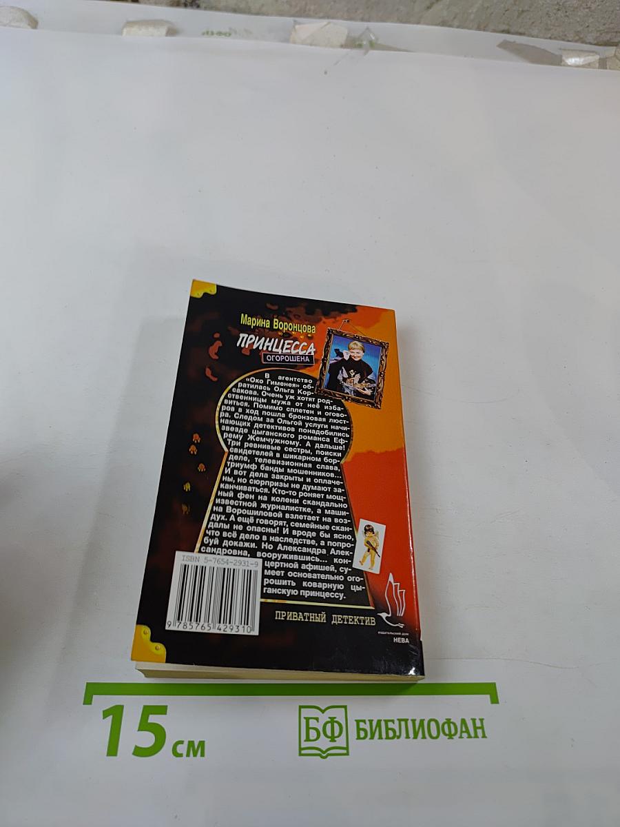 Принцесса огорошена