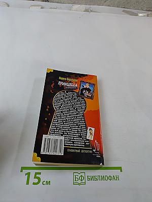 Принцесса огорошена