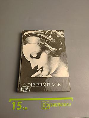 Die Ermitage. Museumsführer