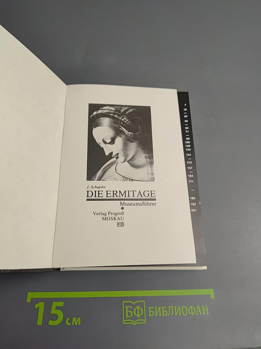 Die Ermitage. Museumsführer