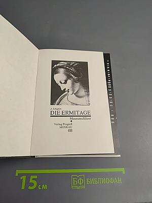 Die Ermitage. Museumsführer