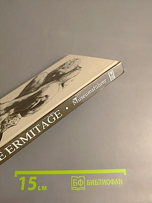 Die Ermitage. Museumsführer