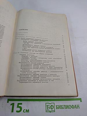 Методы оптимизации химических реакторов