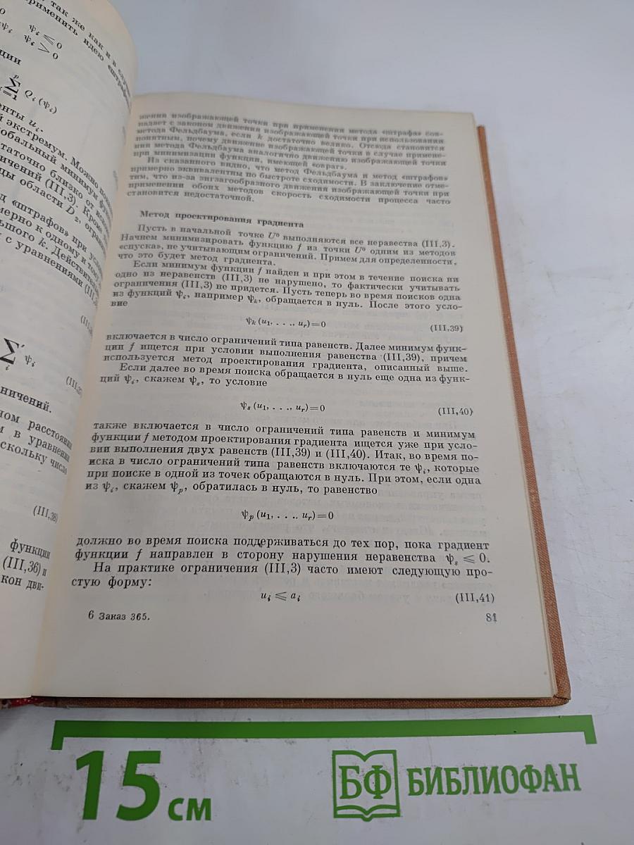 Методы оптимизации химических реакторов