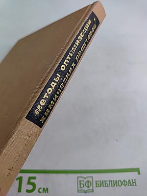 Методы оптимизации химических реакторов