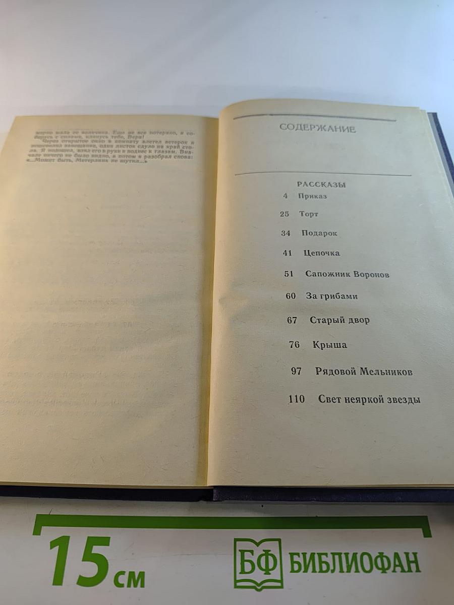 Удача: Рассказы и повесть