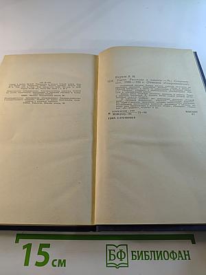 Удача: Рассказы и повесть