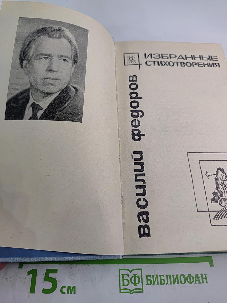 Избранные стихотворения