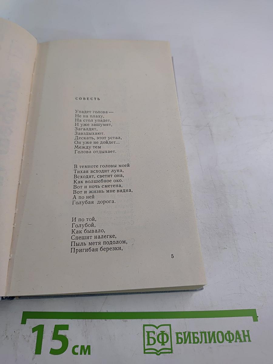 Избранные стихотворения