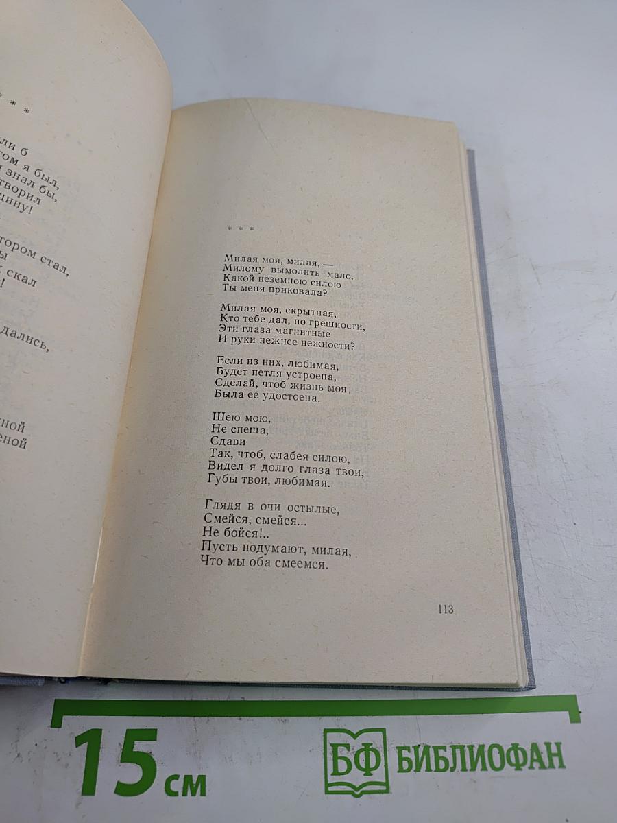 Избранные стихотворения