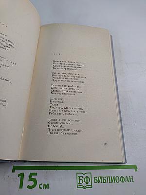 Избранные стихотворения