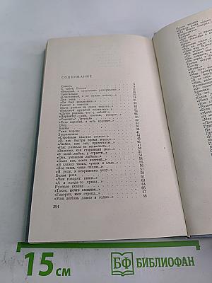 Избранные стихотворения