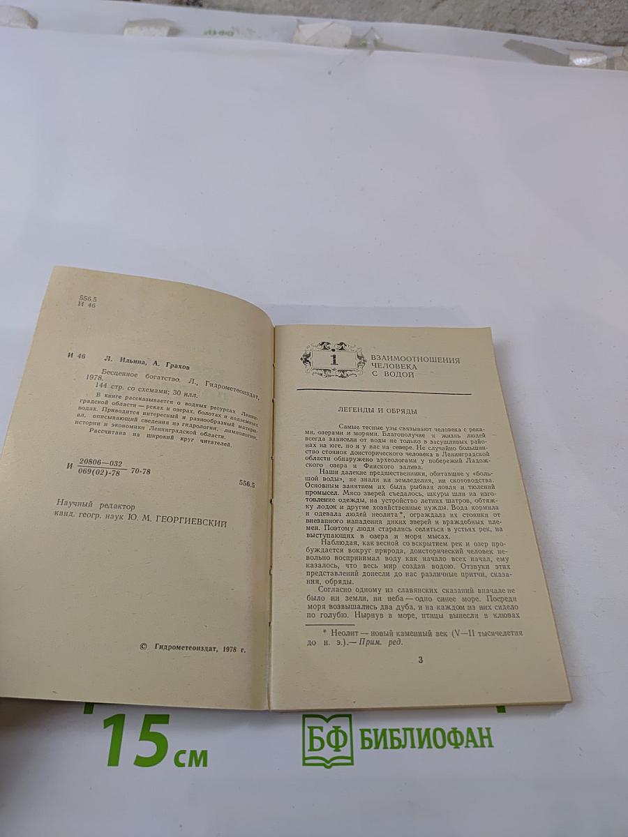 Бесценное богатство