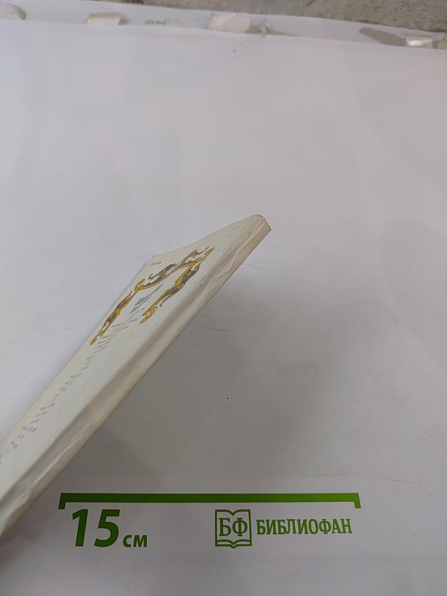 Бесценное богатство