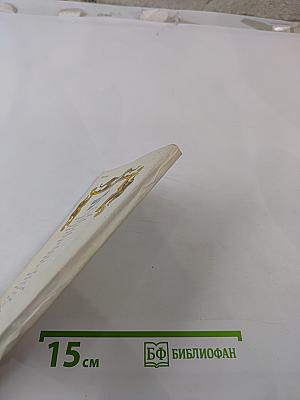 Бесценное богатство