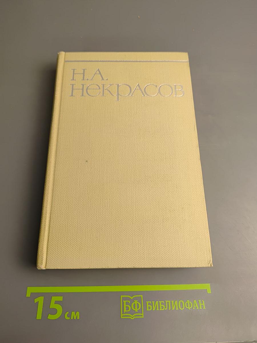 Собрание сочинений. Том седьмой: Критика и публицистика 1841-1866